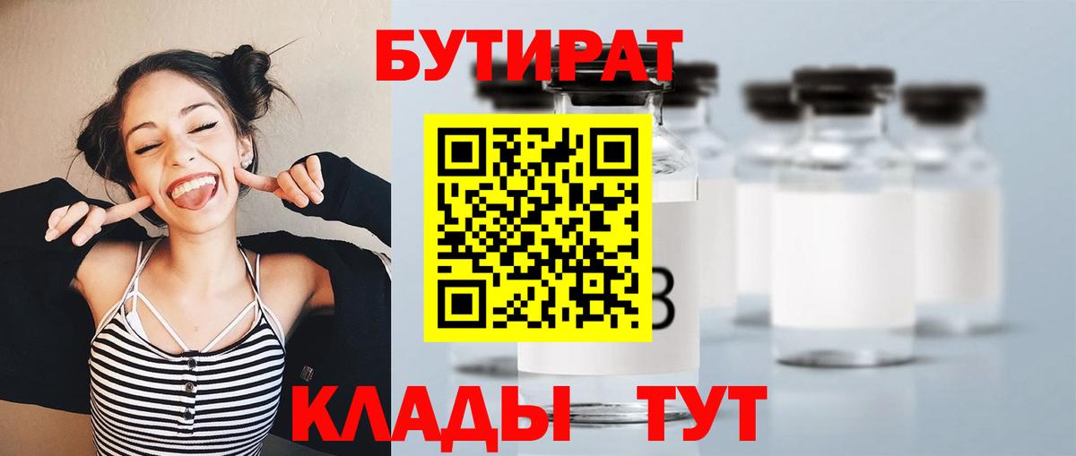 Бутират буратино  Вход с VPN  Бутират  Заволжье 