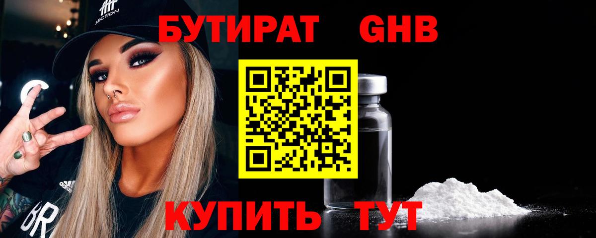 БУТИРАТ жидкий экстази Заволжье