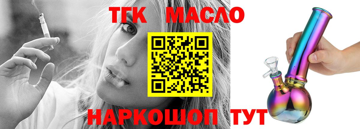 ТГК жижа  Вход с VPN  Заволжье  ТГК гашишное масло 
